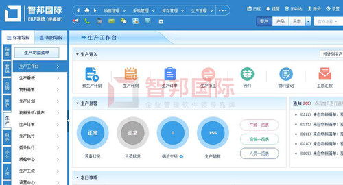 智邦国际ERP系统 如何满足不同企业管理需求