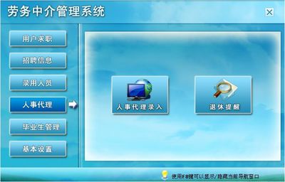 劳务中介管理系统←劳动保障←产品中心←宏达管理软件体验中心--中小型优秀管理软件←宏达系列软件下载,试用,价格,定制开发,代理,软件教程